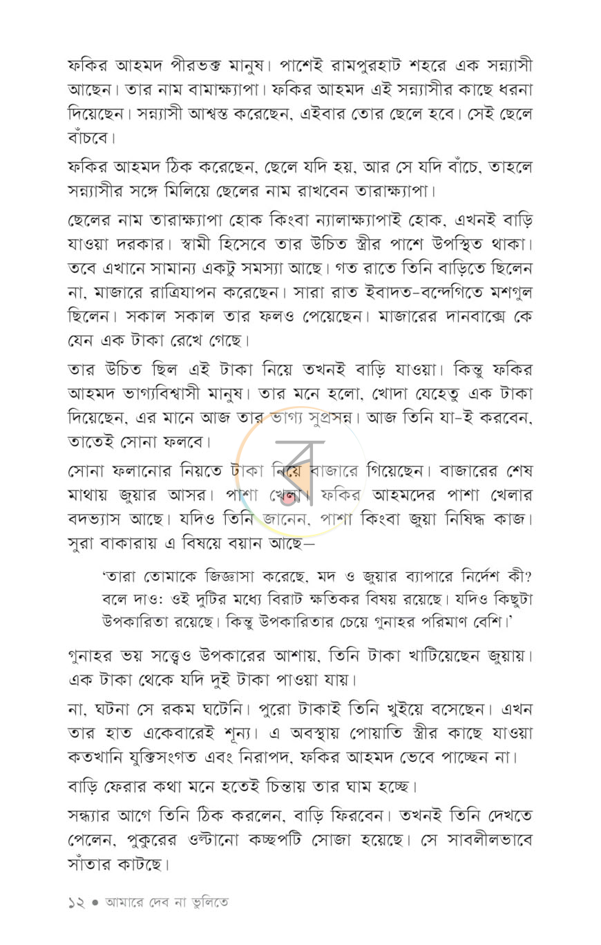 পাতা 7