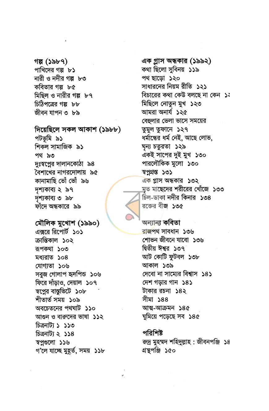 পাতা 3