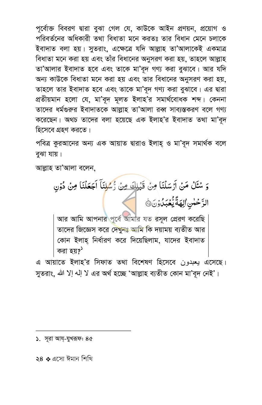 পাতা 24
