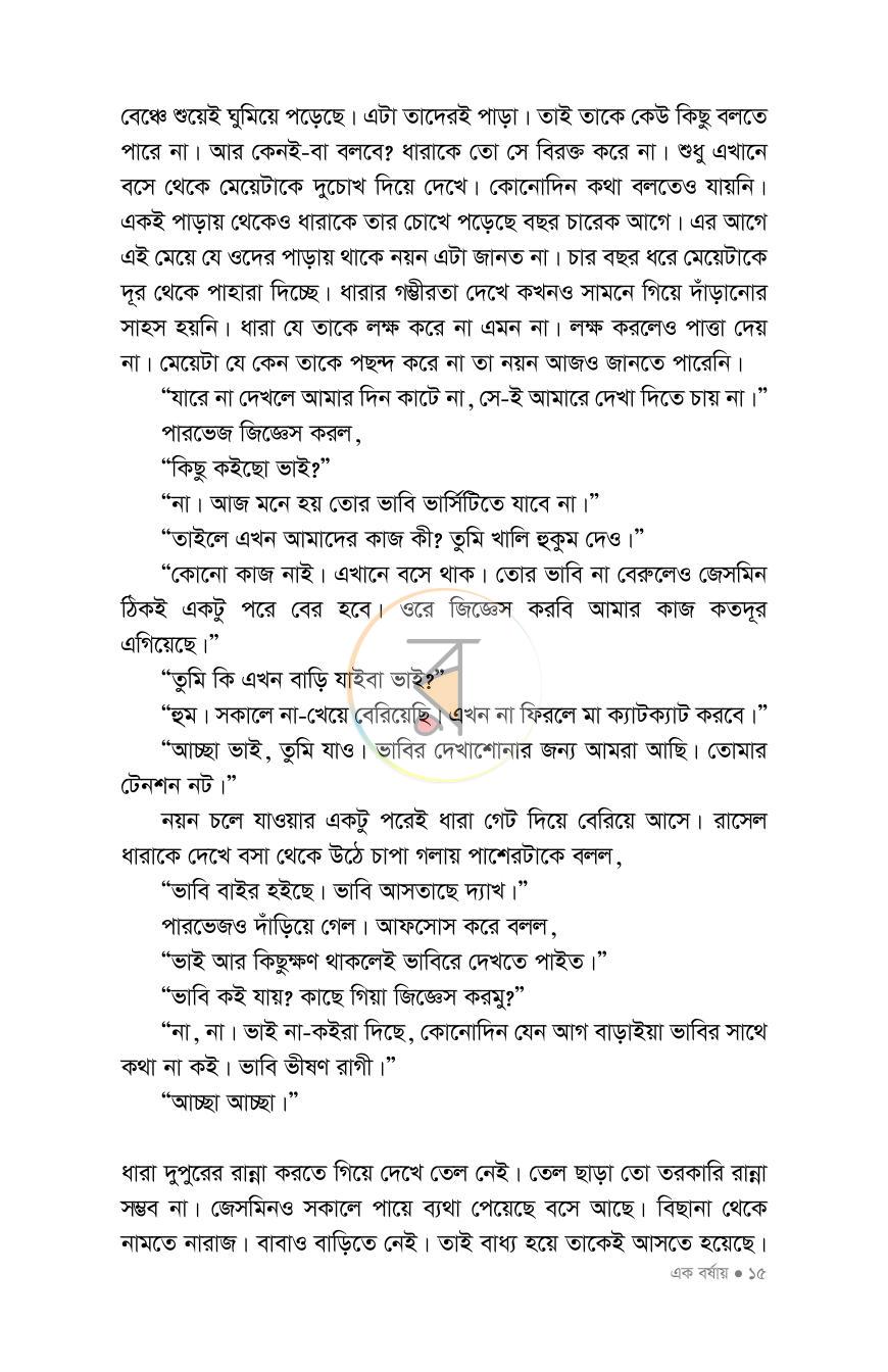 পাতা 10