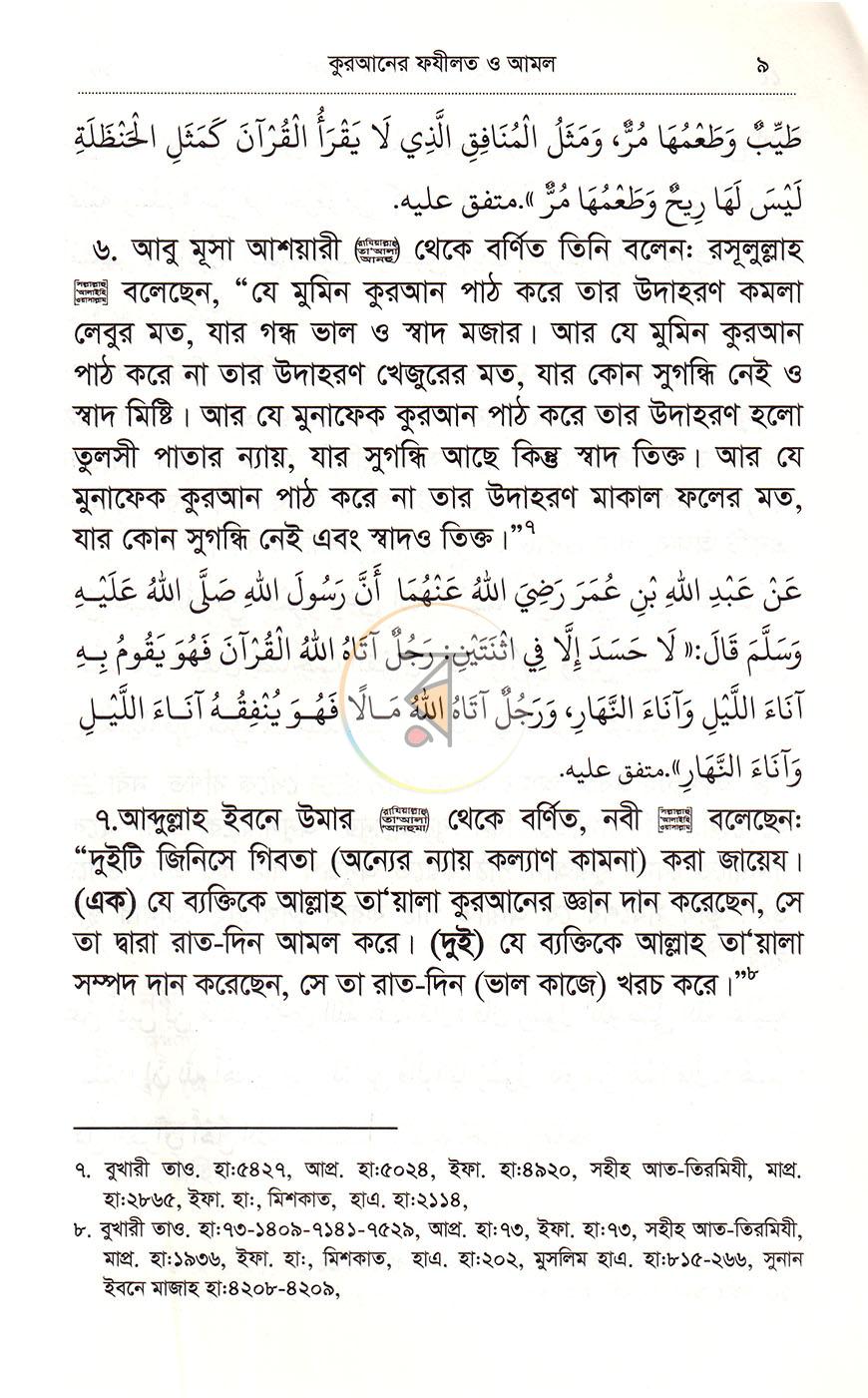 পাতা 7