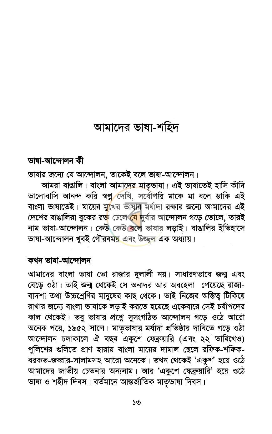 পাতা 5