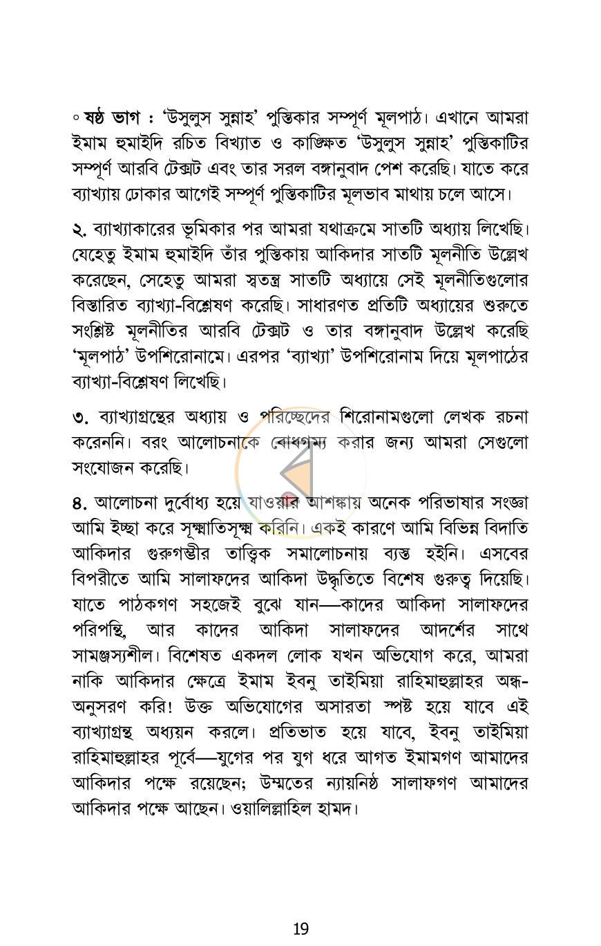 পাতা 17