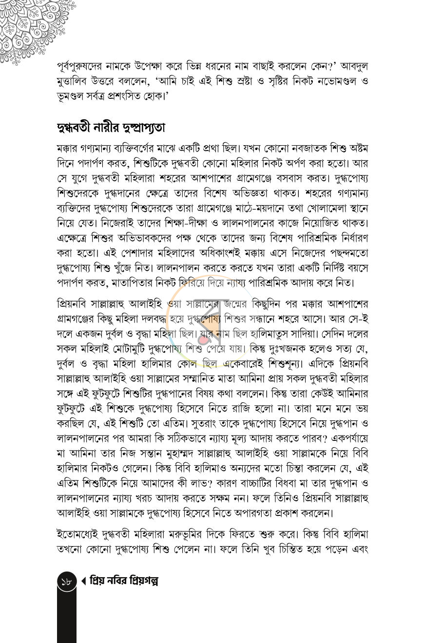 পাতা 14