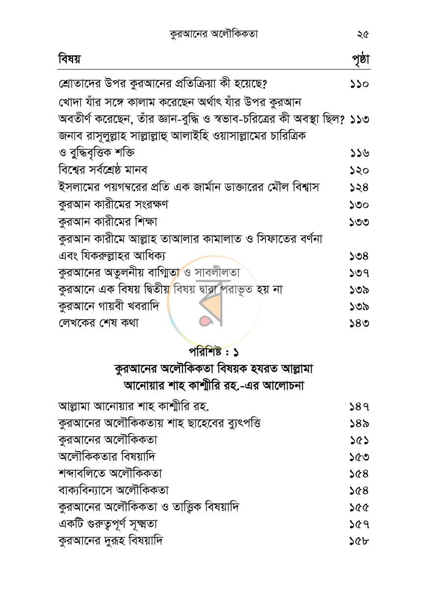 পাতা 20