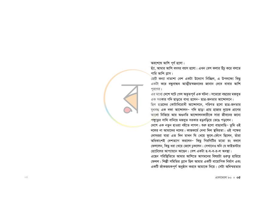 পাতা 3