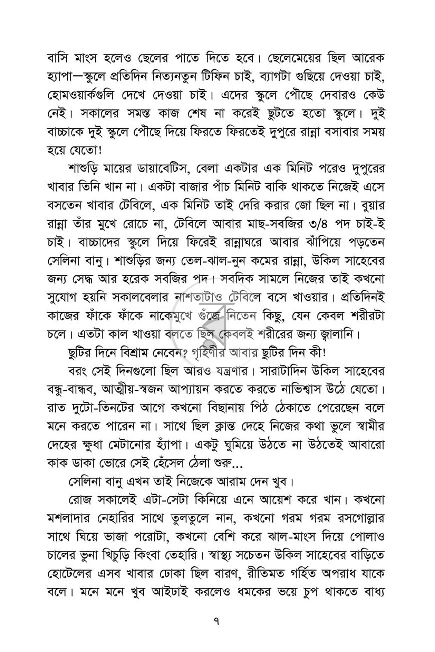 পাতা 6