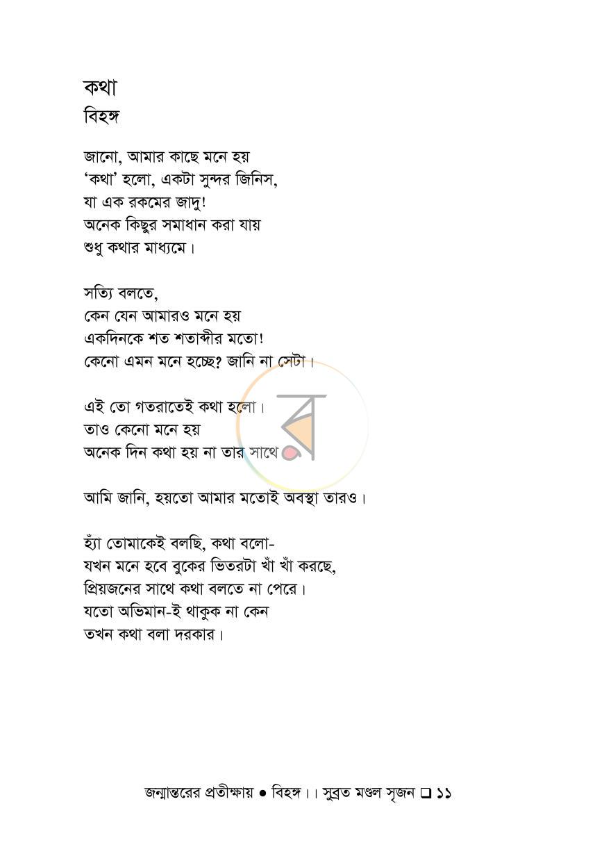 পাতা 9