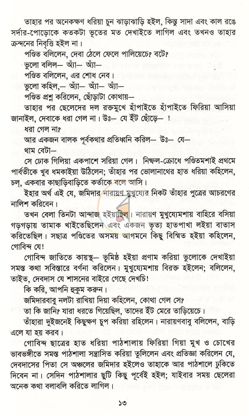 পাতা 11