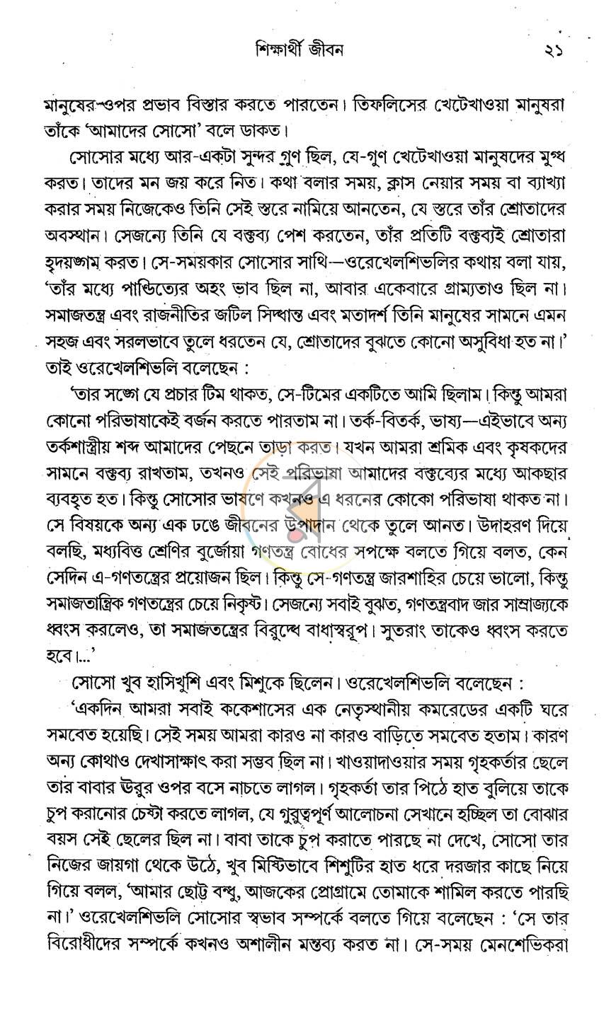 পাতা 14