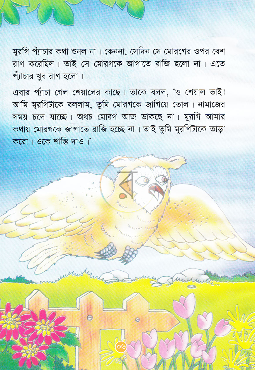 পাতা 4