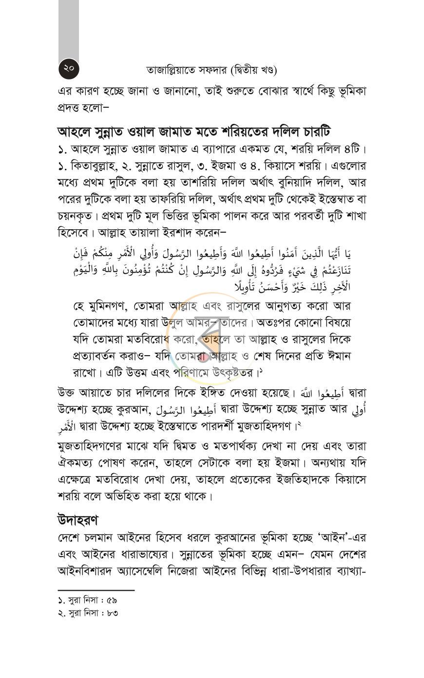 পাতা 41