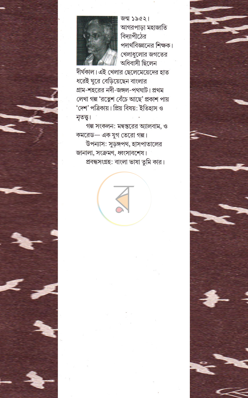 পাতা 9