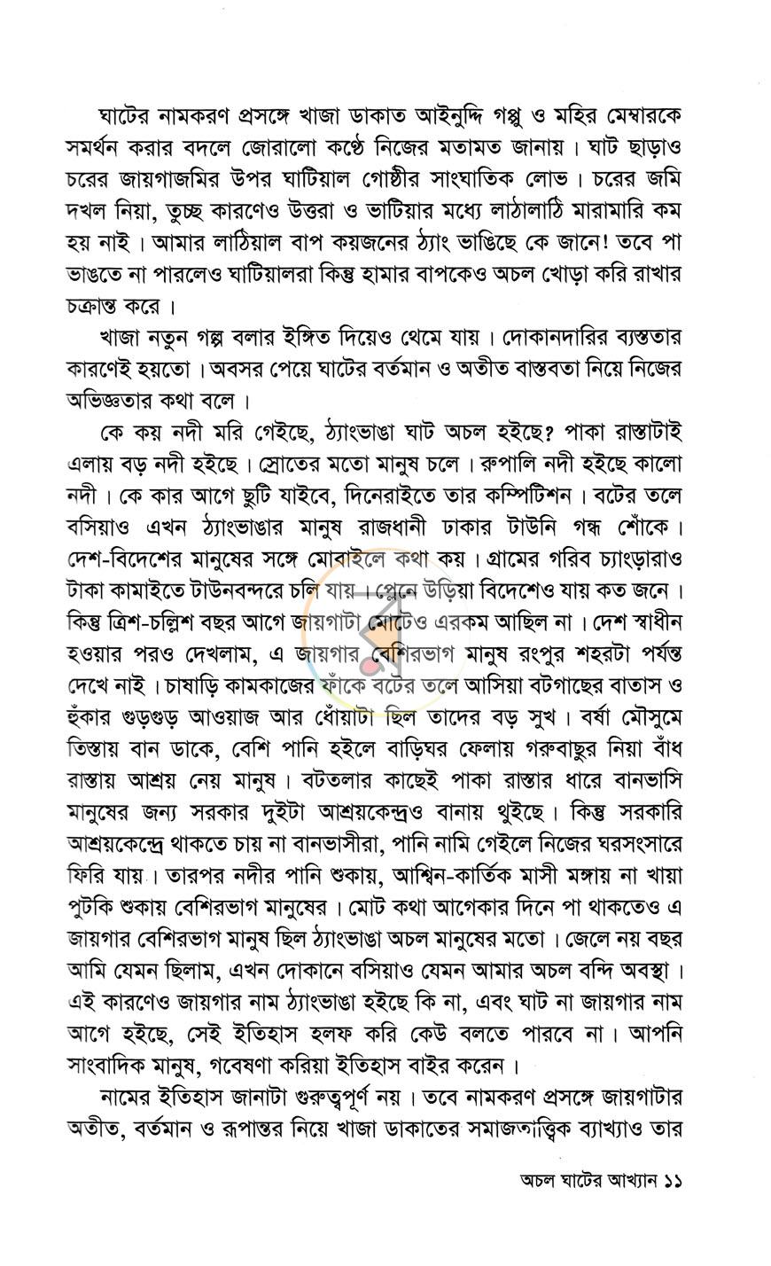 পাতা 8