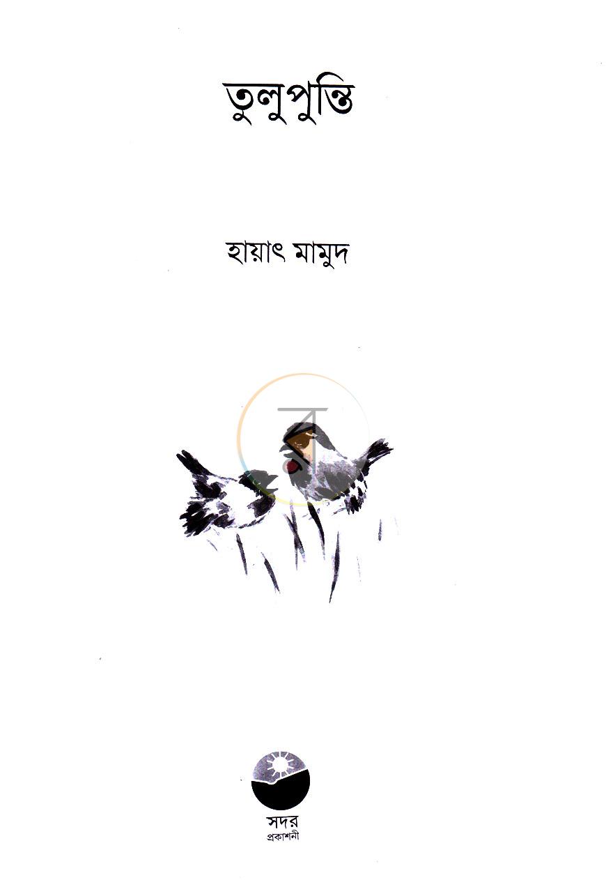 পাতা 1
