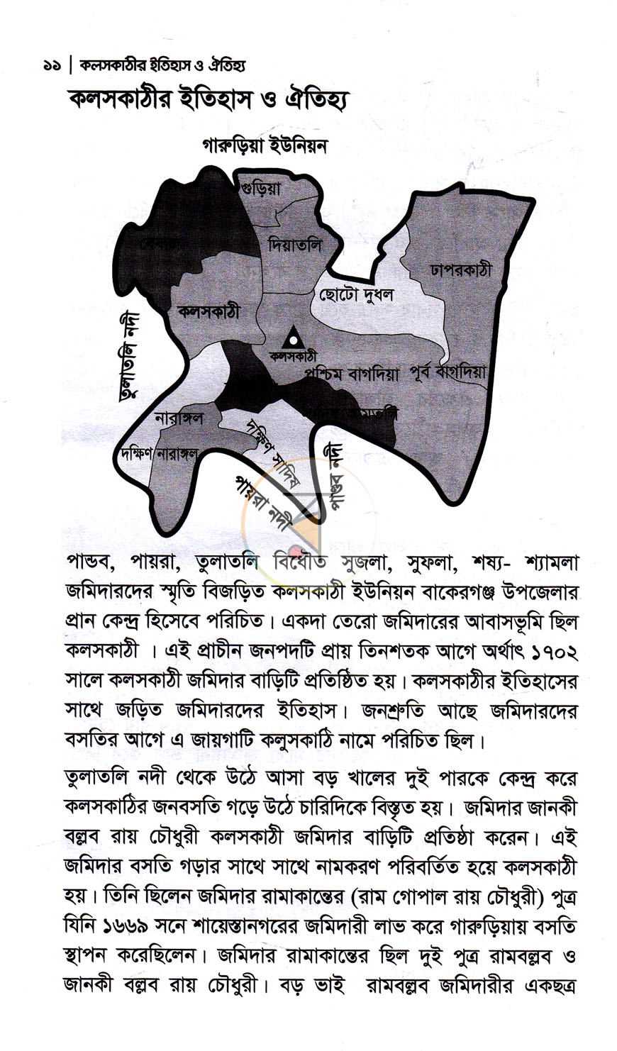 পাতা 6