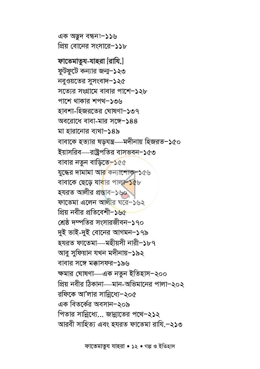 পাতা 8