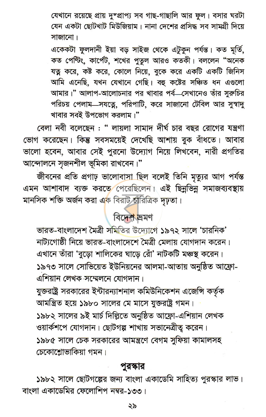পাতা 9