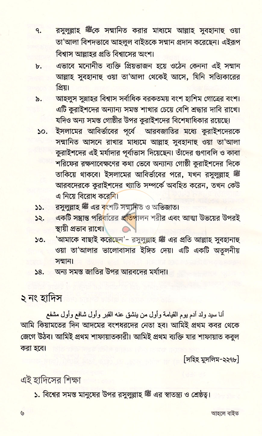পাতা 8