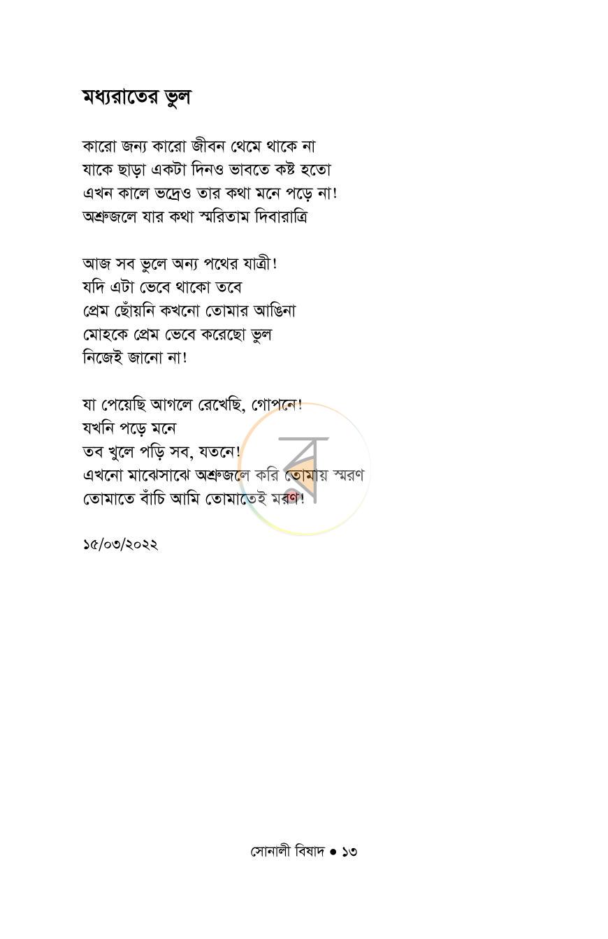 পাতা 13