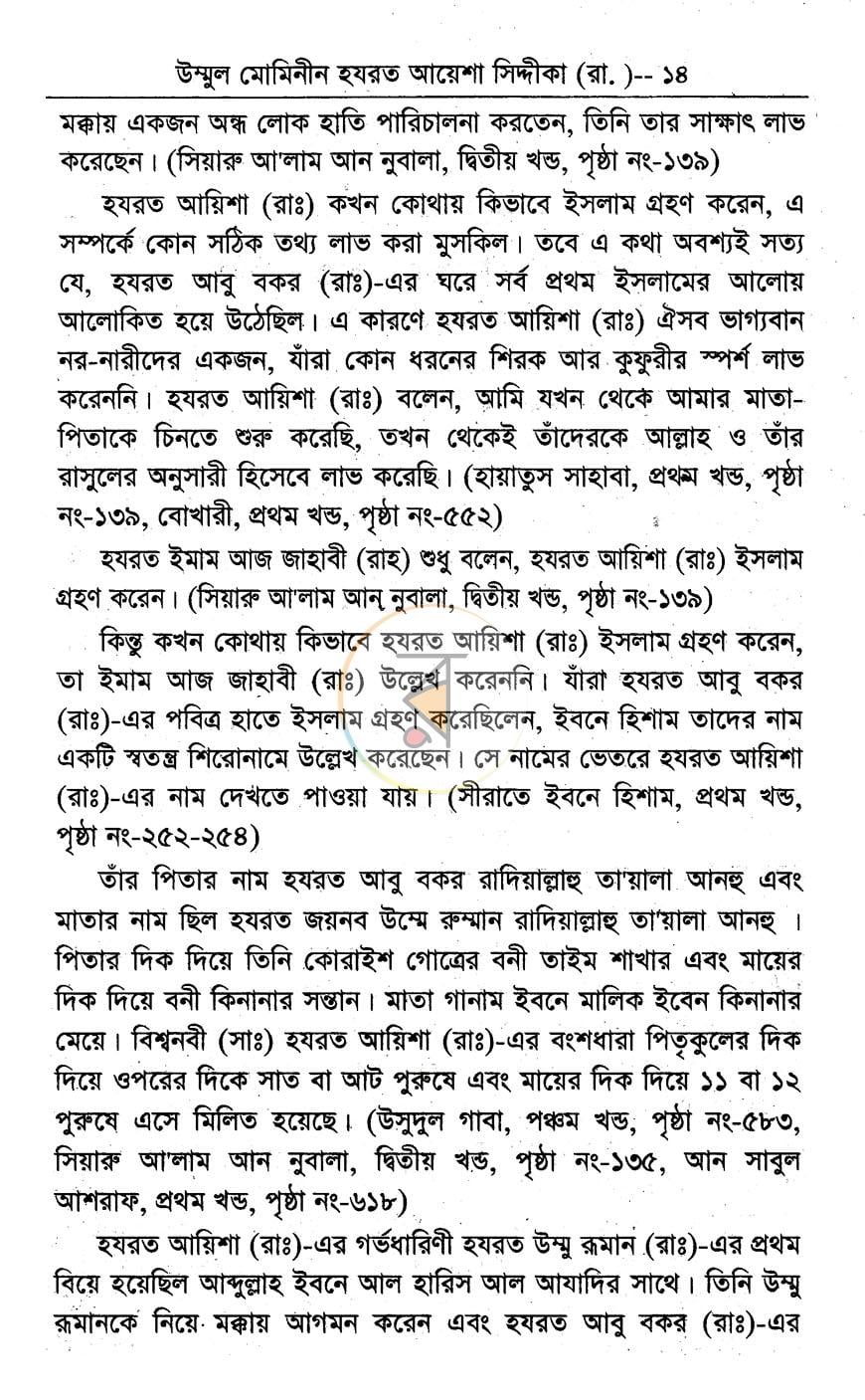 পাতা 6