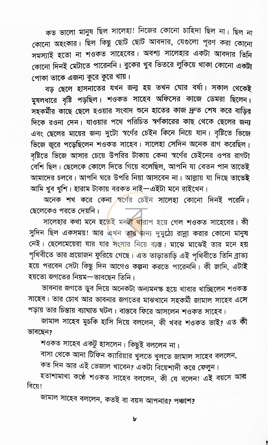 পাতা 3