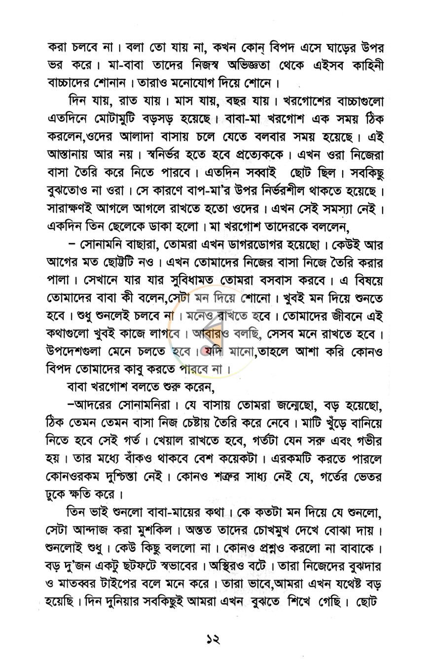 পাতা 5