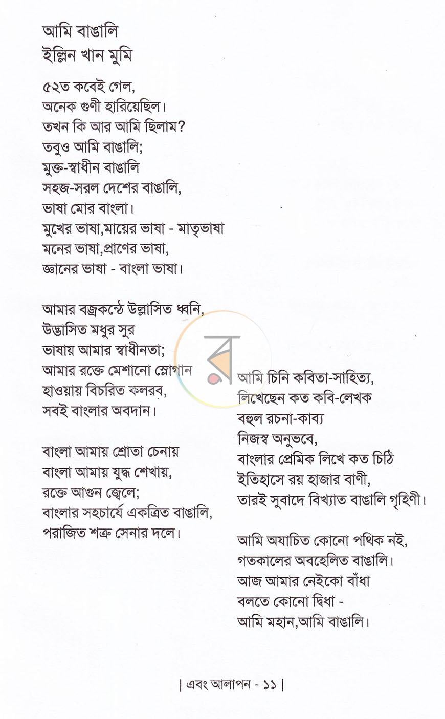 পাতা 10