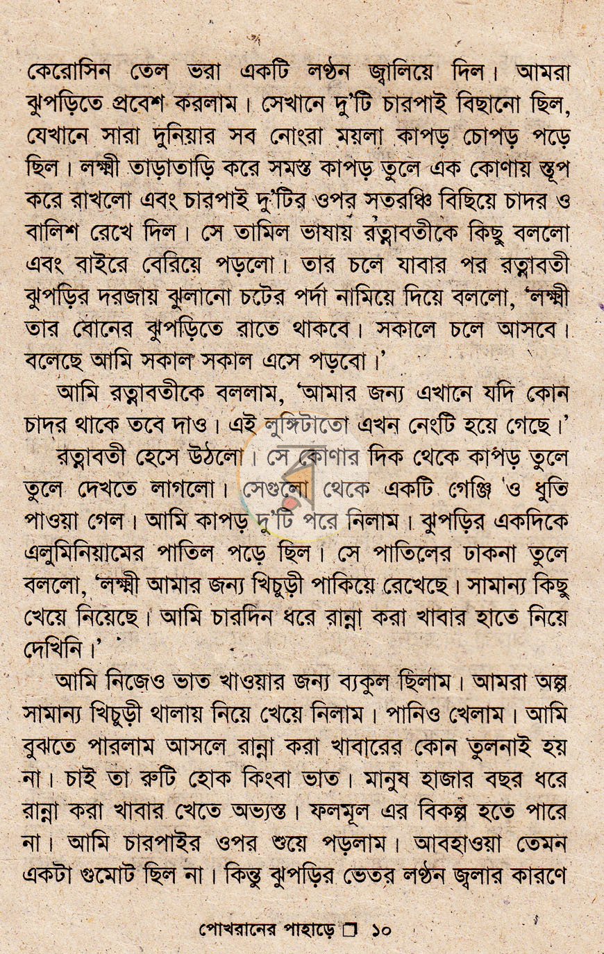 পাতা 5