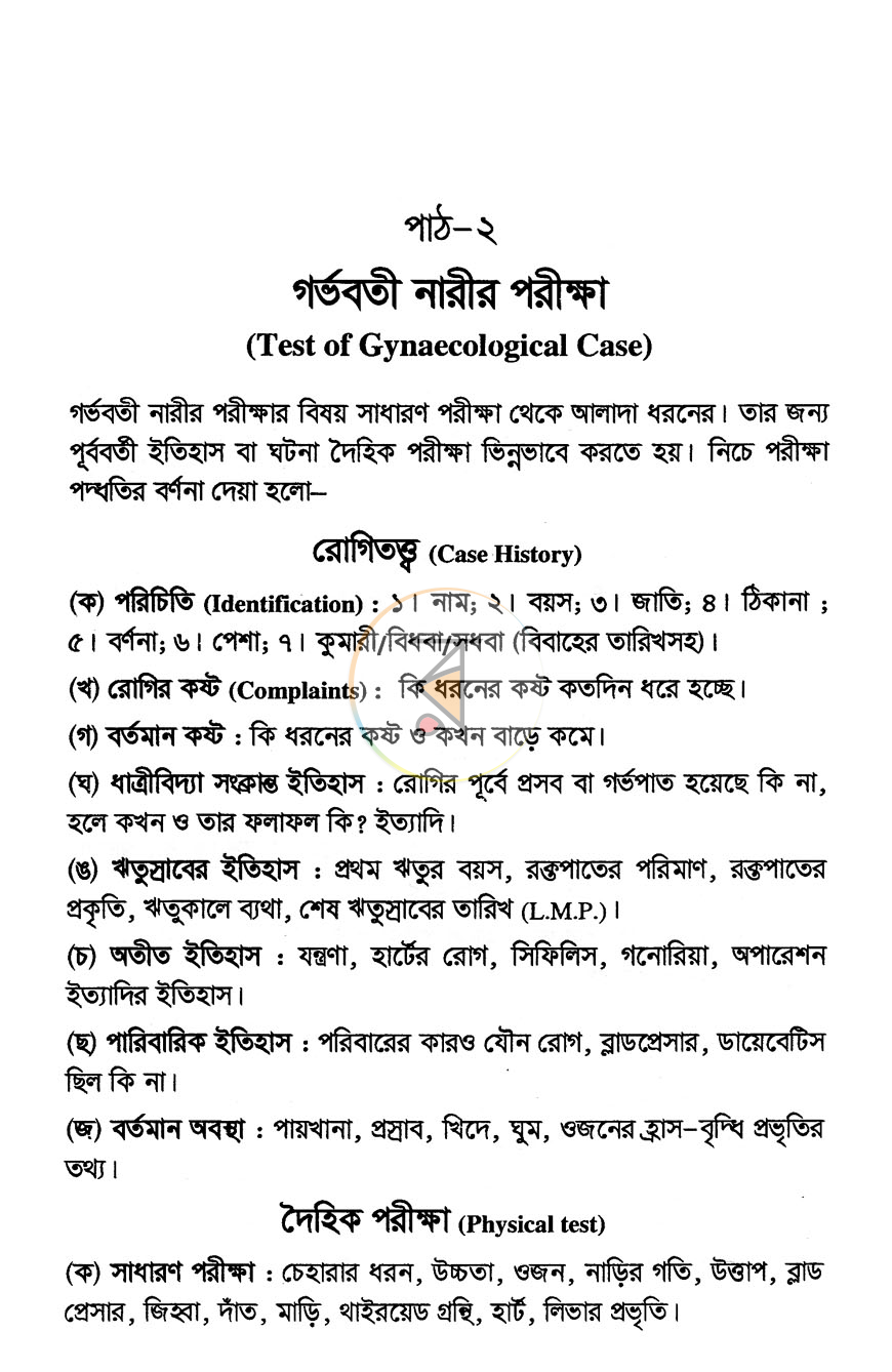 পাতা 9