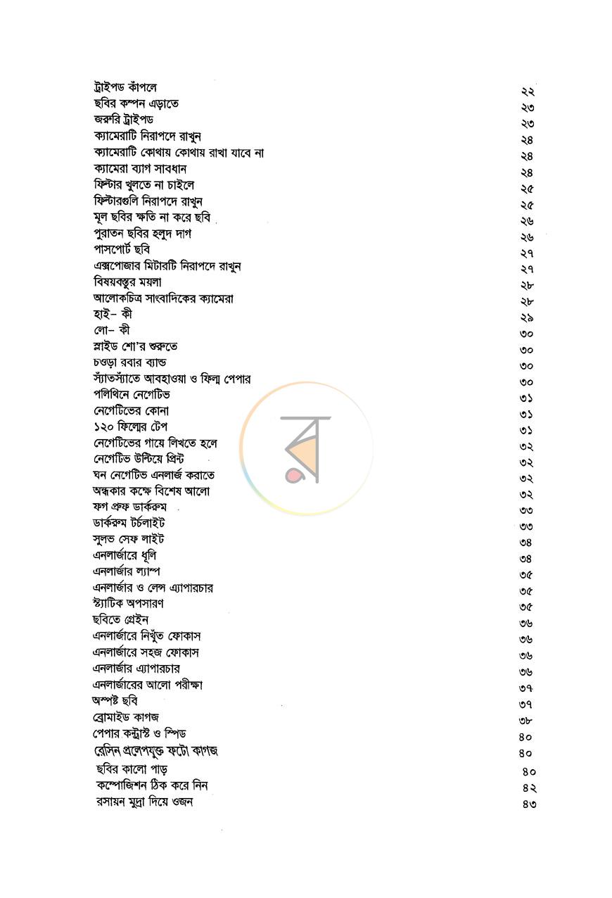পাতা 4