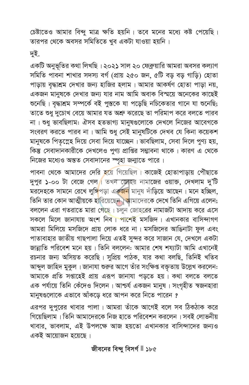 পাতা 185