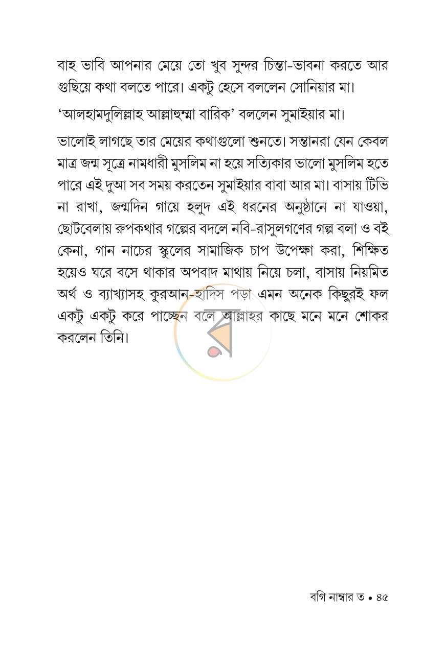 পাতা 4