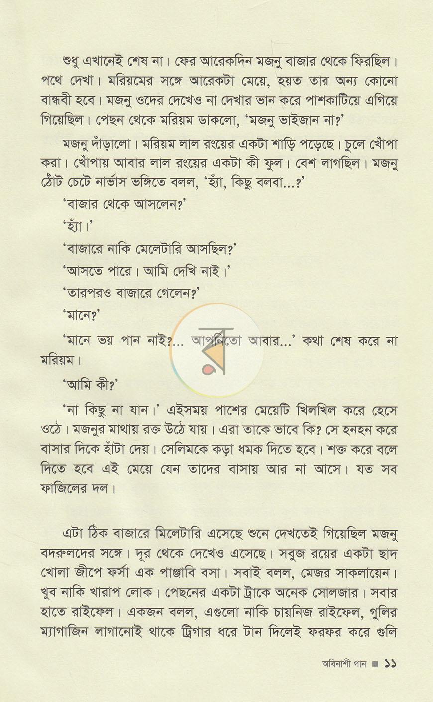পাতা 7
