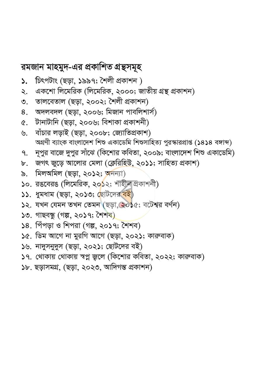 পাতা 3