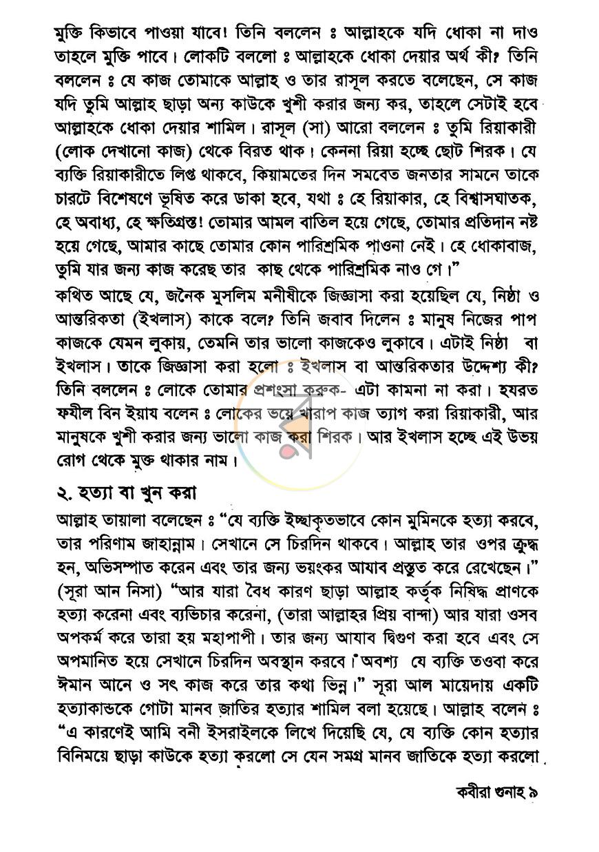 পাতা 10