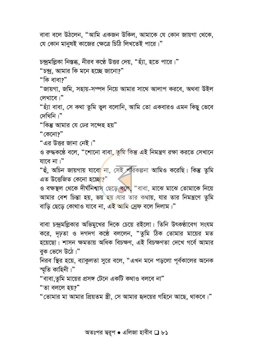 পাতা 81
