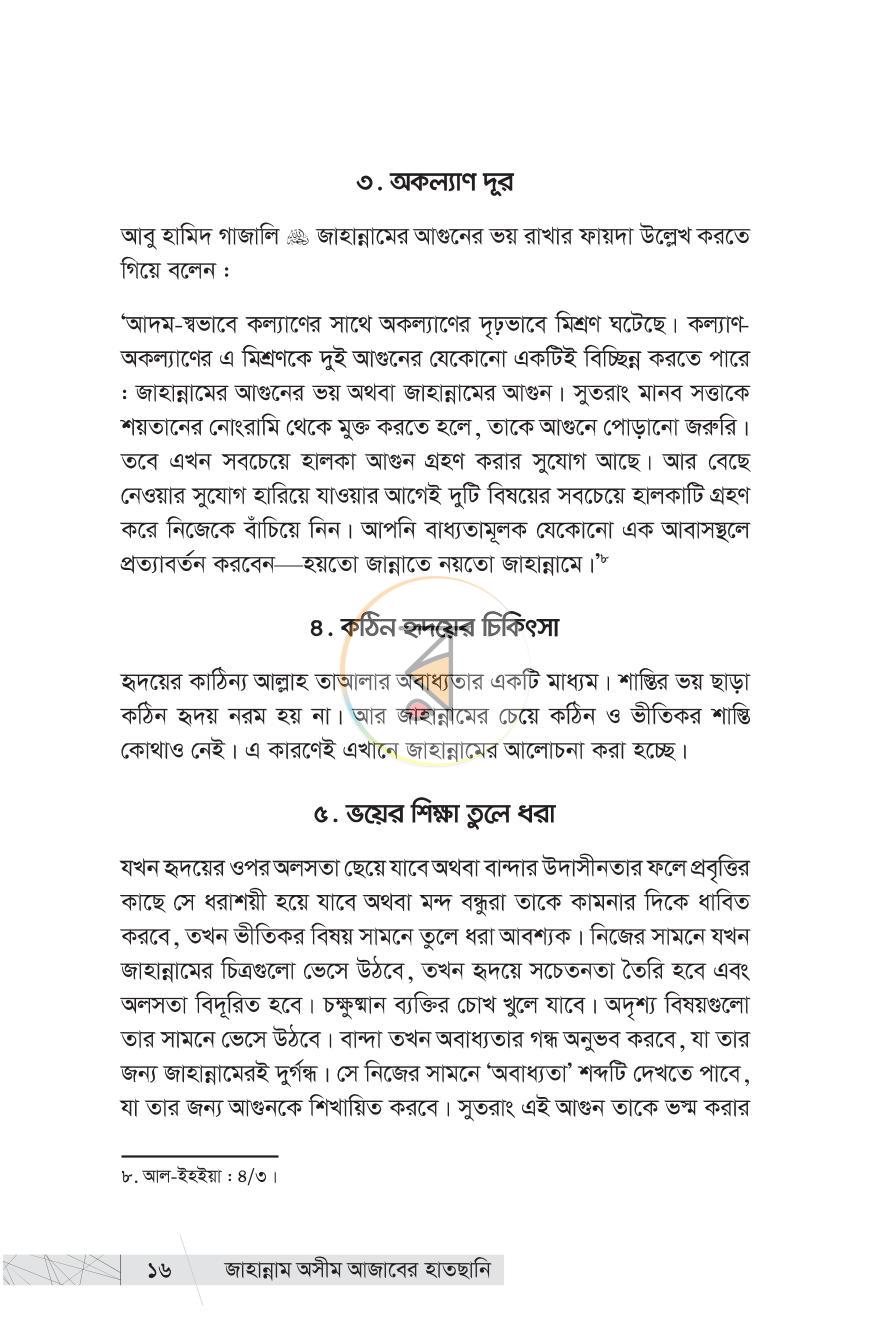 পাতা 12