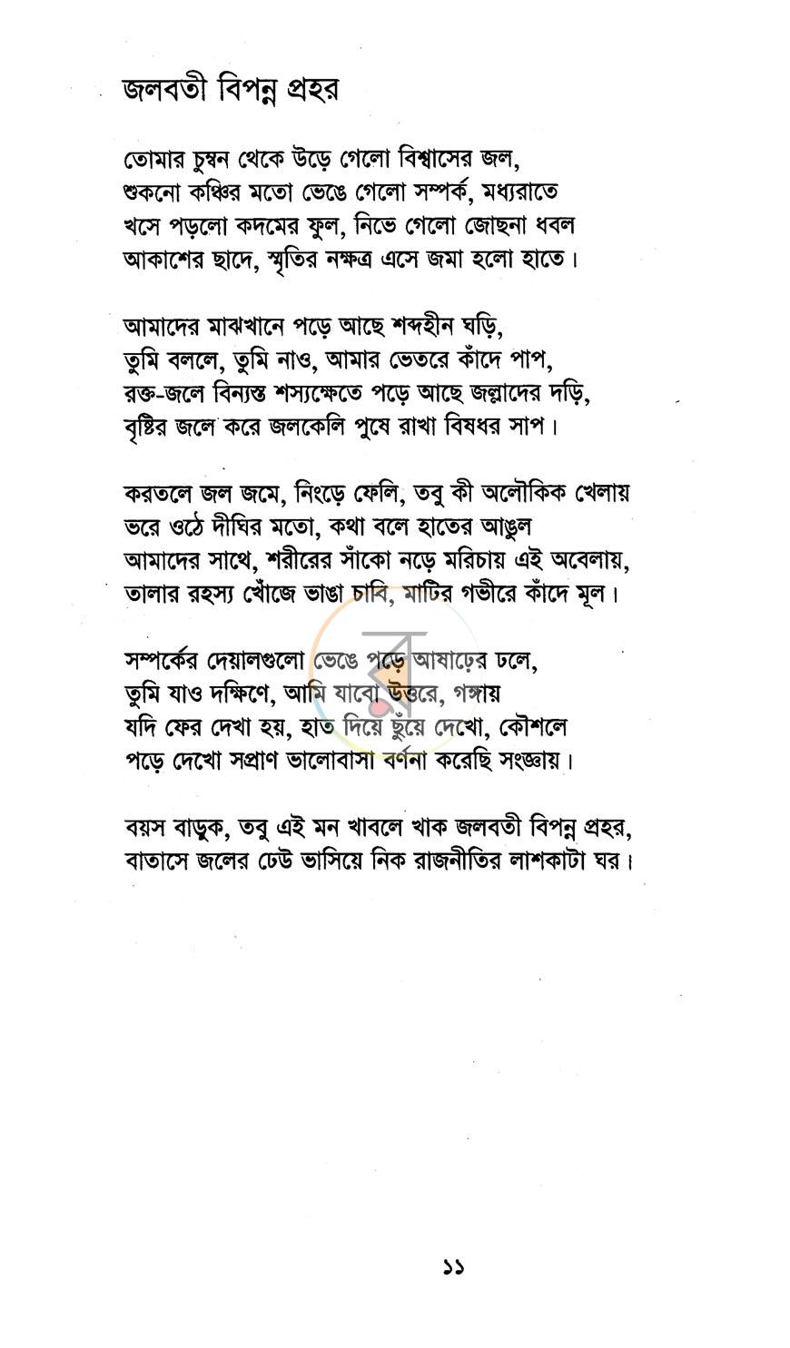 পাতা 6