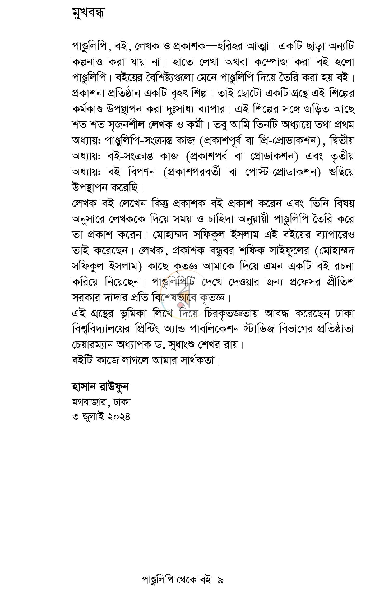 পাতা 6