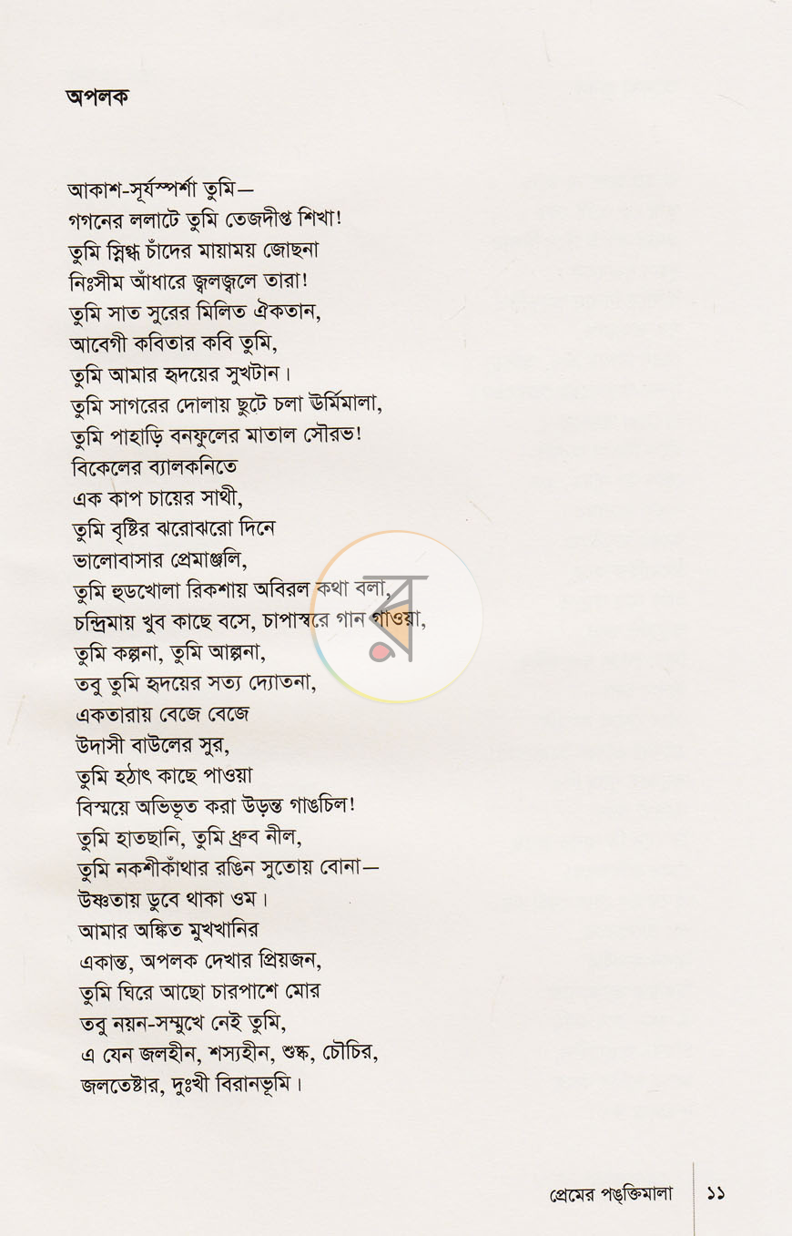 পাতা 6