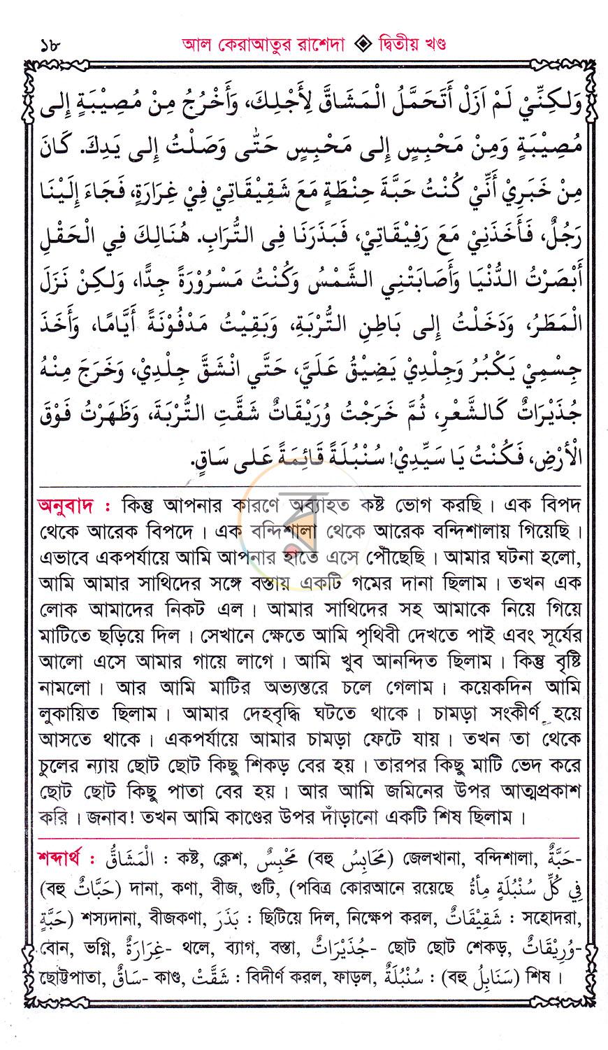 পাতা 10