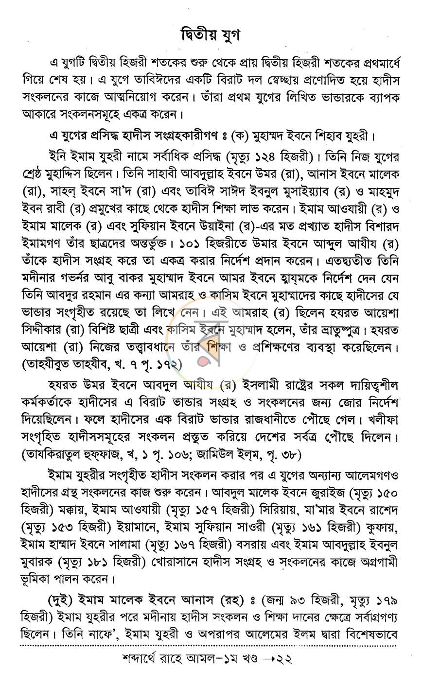পাতা 10
