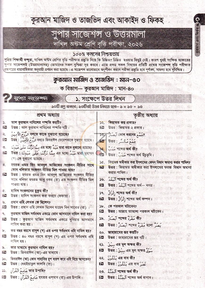 পাতা 5