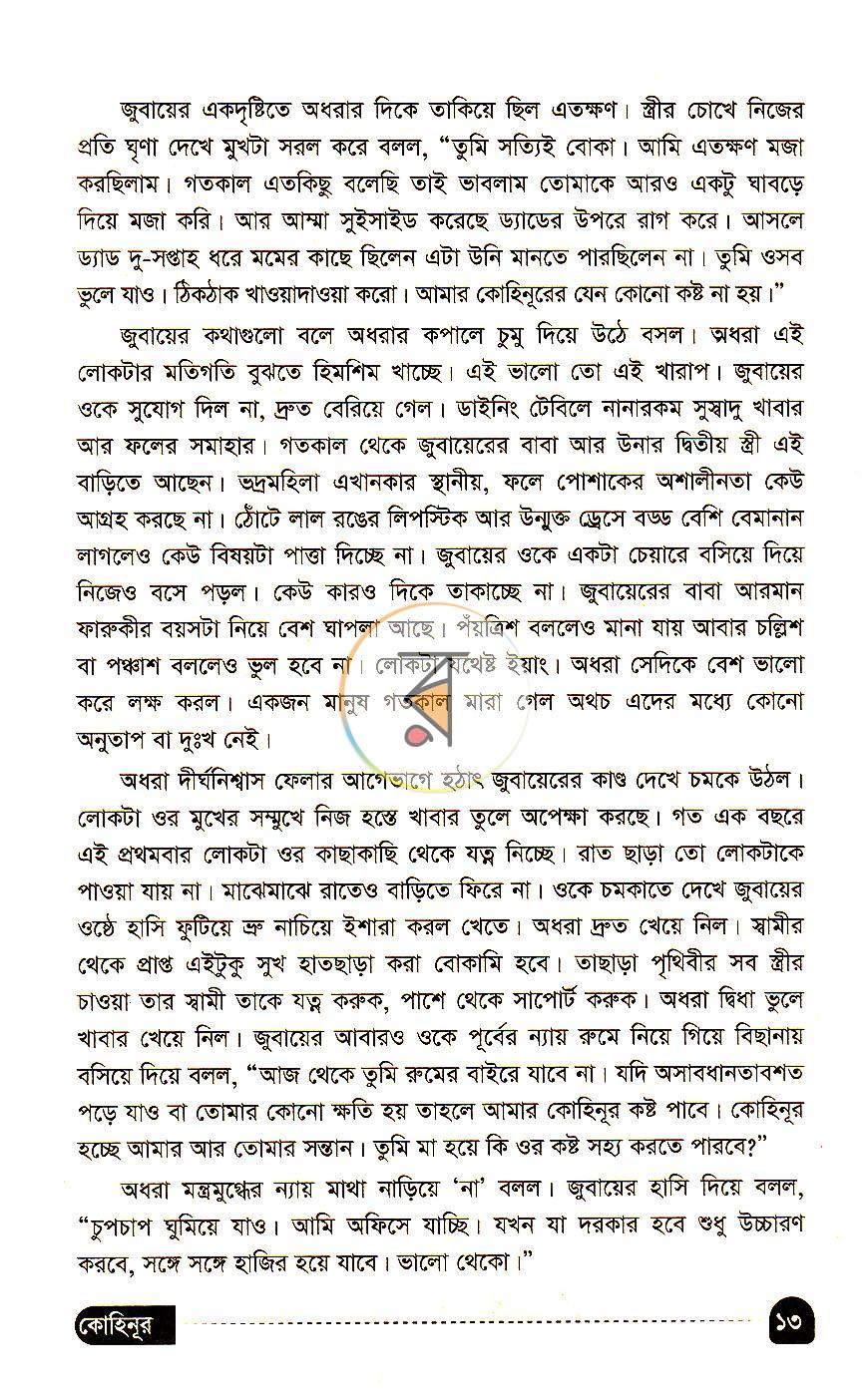 পাতা 8