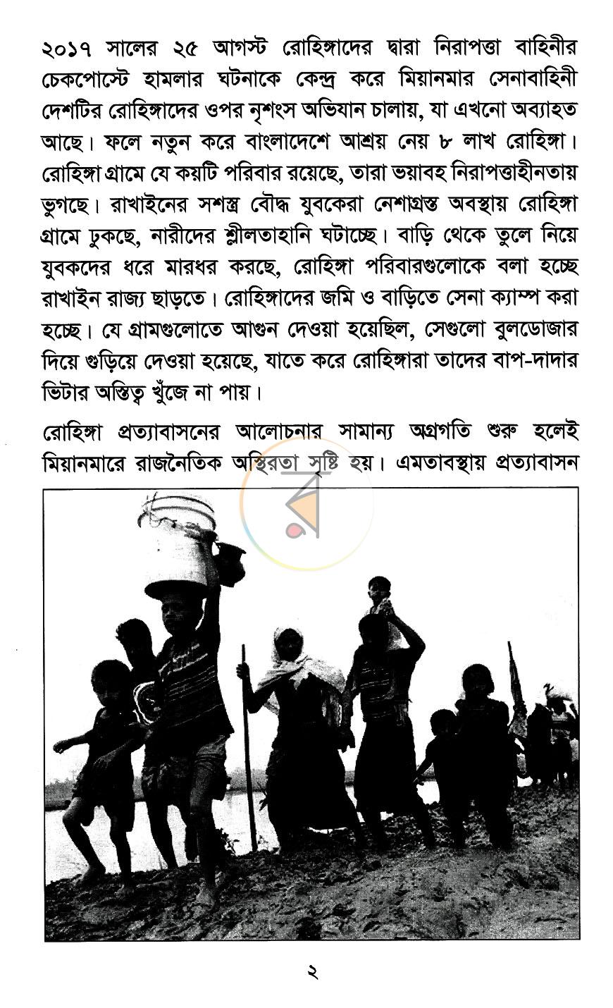 পাতা 5