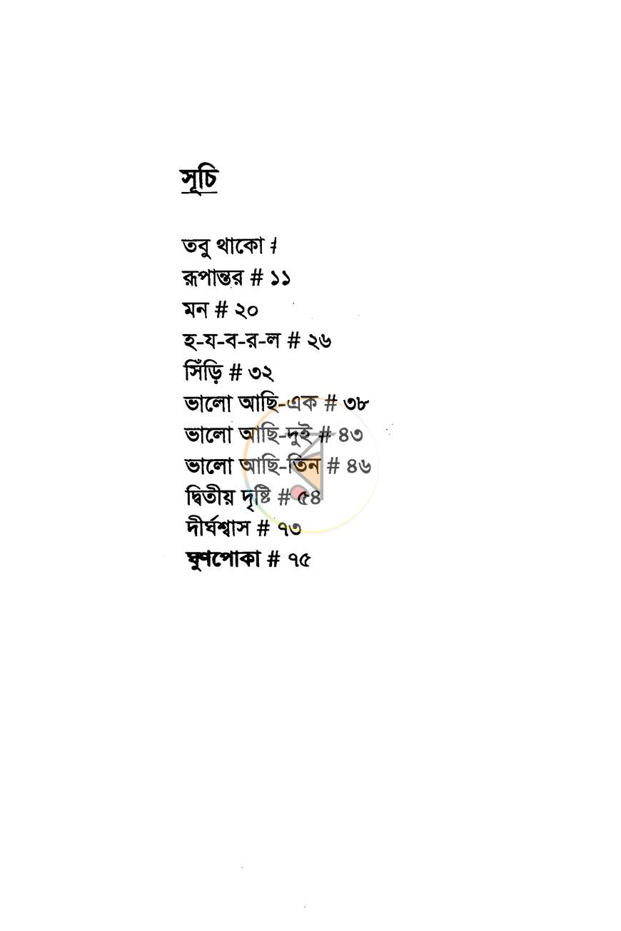 পাতা 3