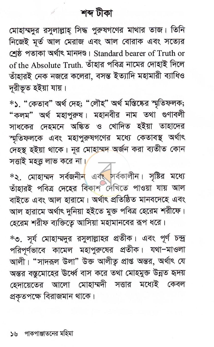 পাতা 9