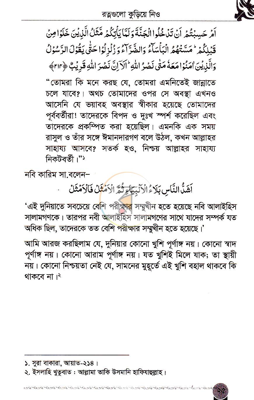 পাতা 15