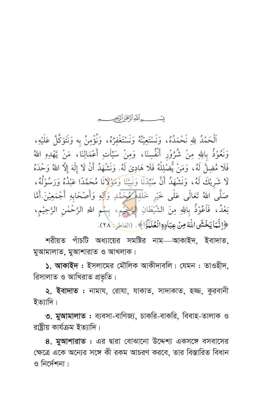 পাতা 21